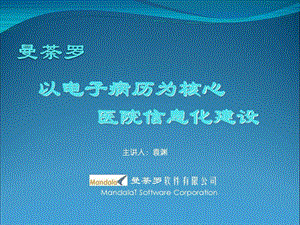 以电子病历为核心的医院信息化建设课件.ppt