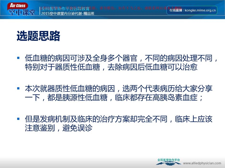 低血糖专业知识培训课件.ppt_第2页