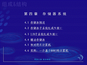 计算机组成原理 第4章存储器系统课件.ppt