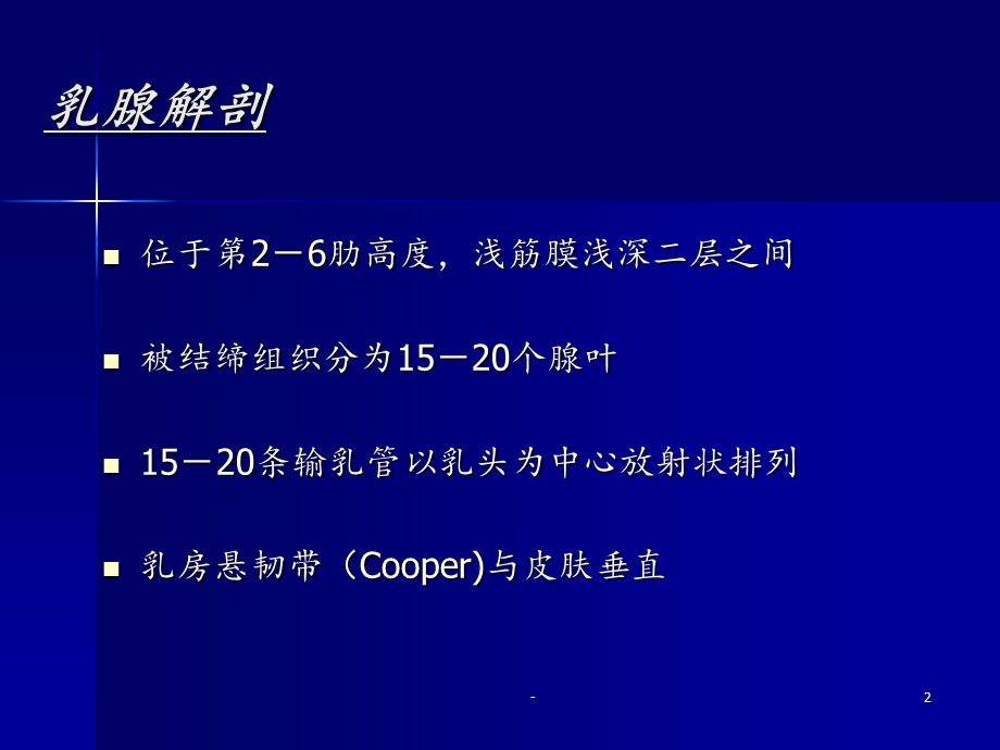 乳腺影像学诊断课件.ppt_第2页