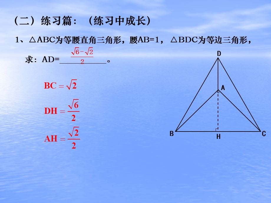 中考复习专题直角三角形课件.ppt_第3页