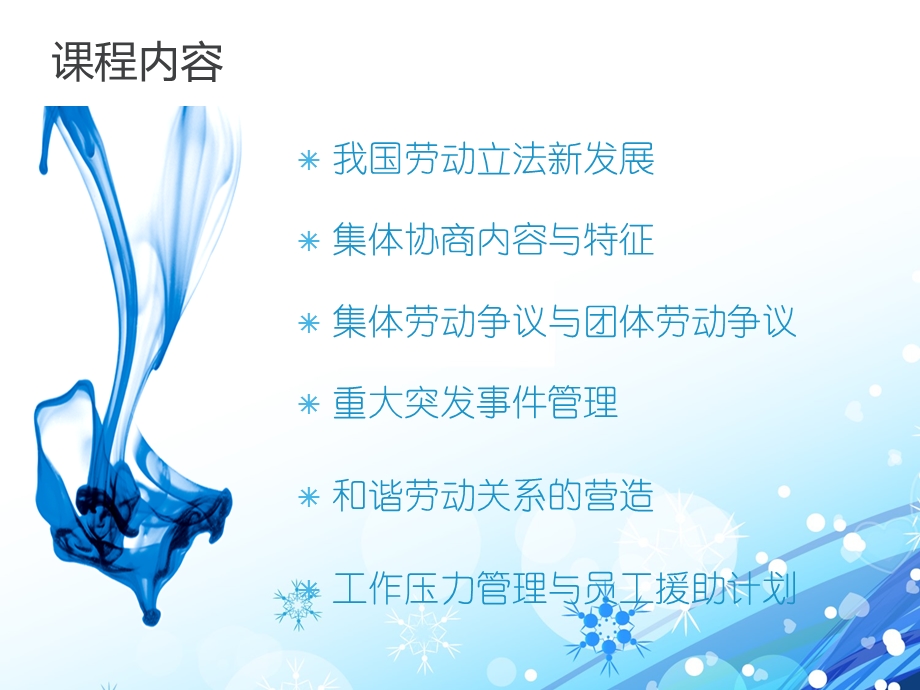 人力资源管理师培训劳动关系管理ppt课件.ppt_第3页