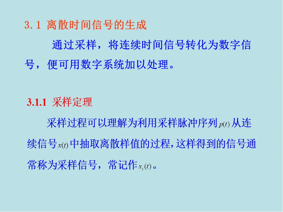 信号分析与处理第3章离散时间信号的分析课件.ppt_第3页