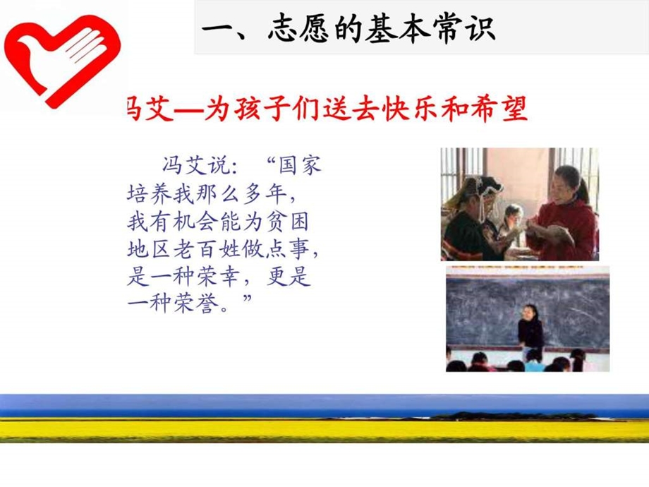 《志愿者培训》课件.ppt_第3页