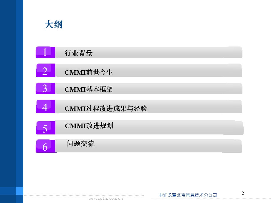 CMMI体系介绍课件.ppt_第2页