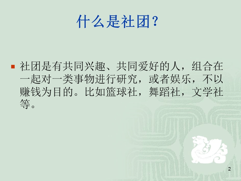 中职学校学生社团讲解 课件.ppt_第2页