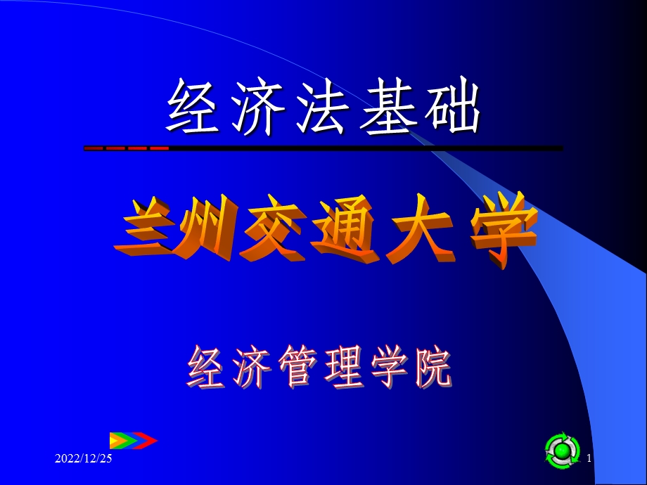 初级会计师考试 经济法基础课件.ppt_第1页