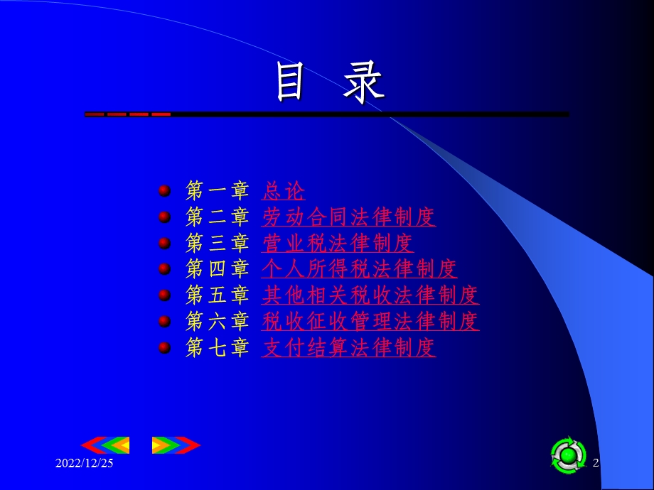 初级会计师考试 经济法基础课件.ppt_第2页