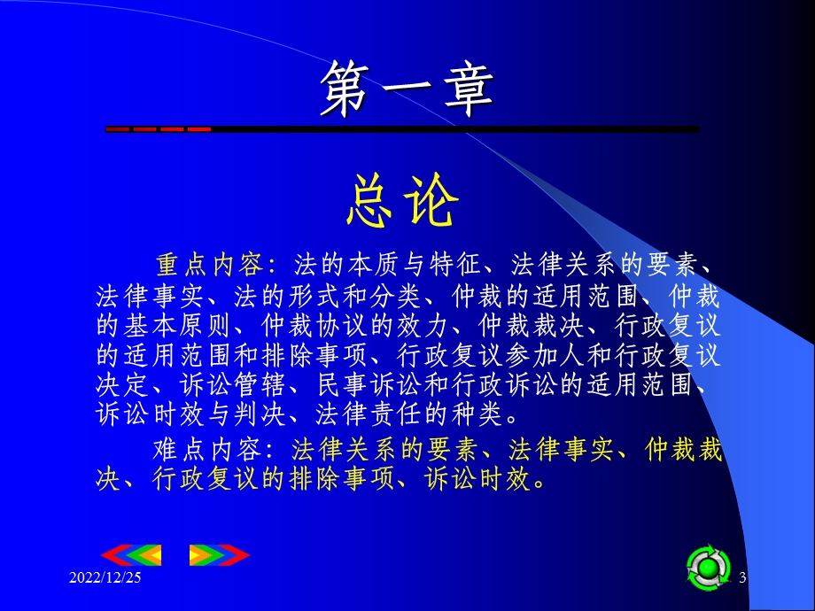 初级会计师考试 经济法基础课件.ppt_第3页