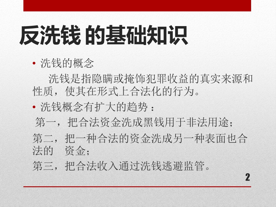 保险业反洗钱培训课件.ppt_第2页