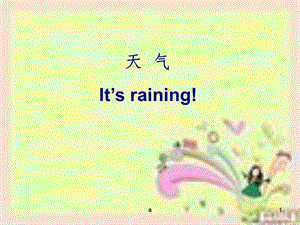 weather 讲天气的英语PPT课件.ppt