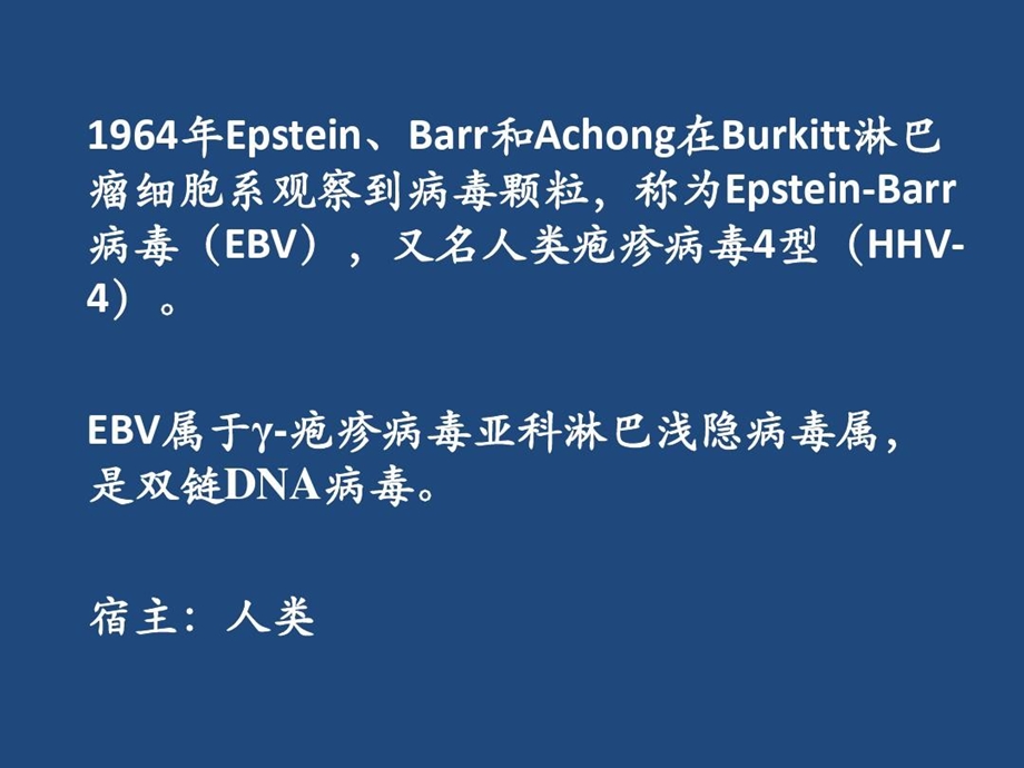 儿童EB病毒感染儿科业务学习课件.ppt_第3页