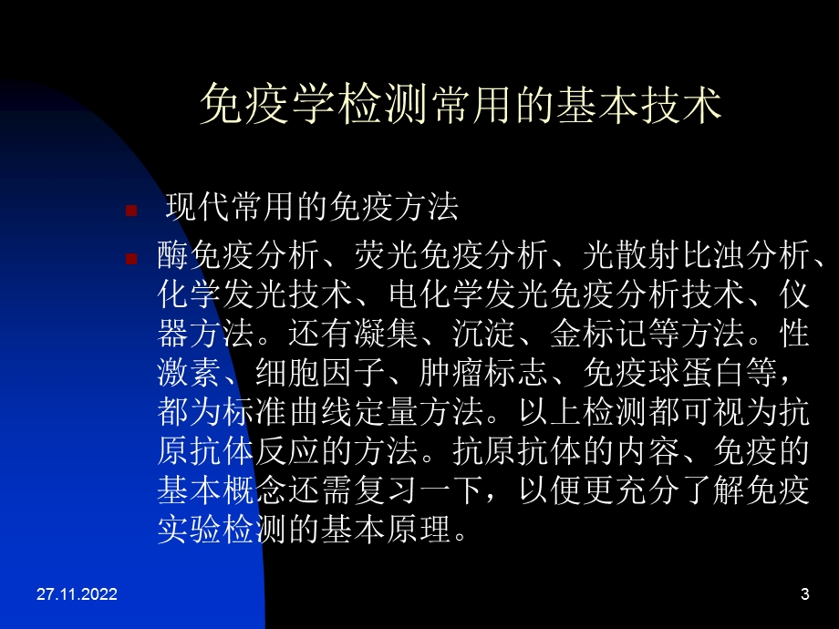 免疫实验室基础常识课件.ppt_第3页