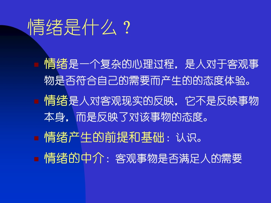 中职生情绪心理及其调节课件.ppt_第3页