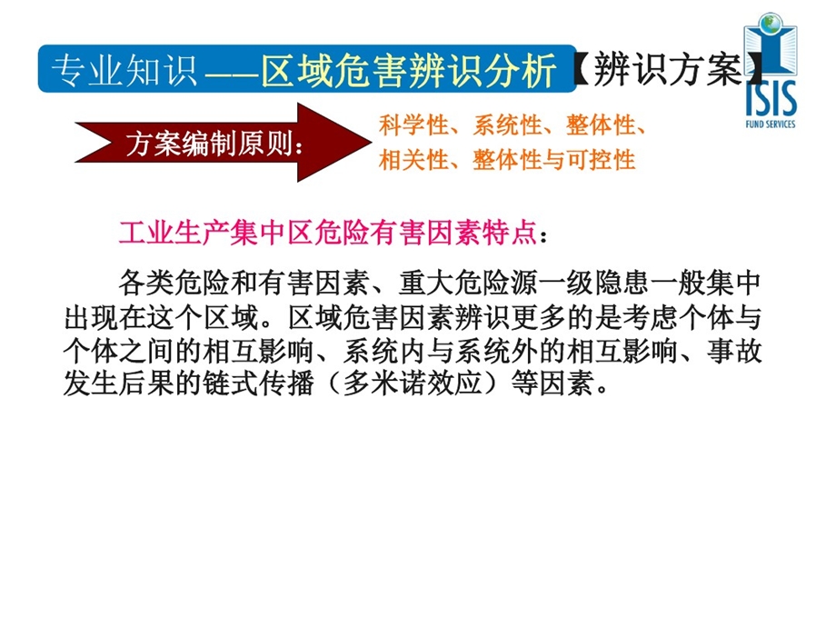 一级安全评价师专业知识课件.ppt_第3页