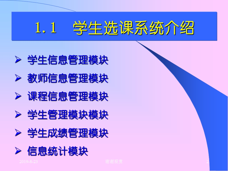 学生选课系统介绍 C语言概述 编程准备 本章小节课件.ppt_第2页