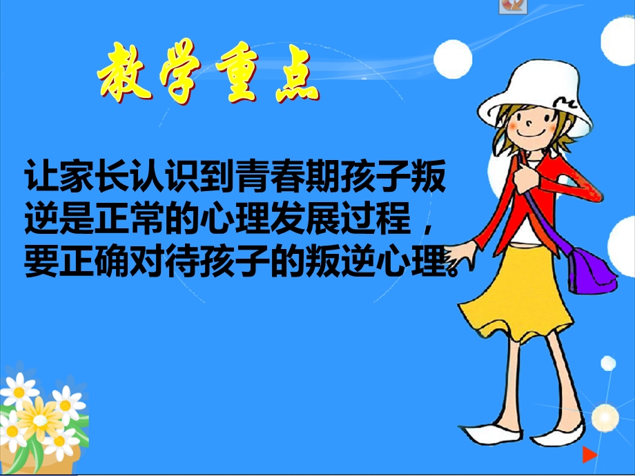 叛逆有理 正视青春期孩子的叛逆课件.ppt_第3页