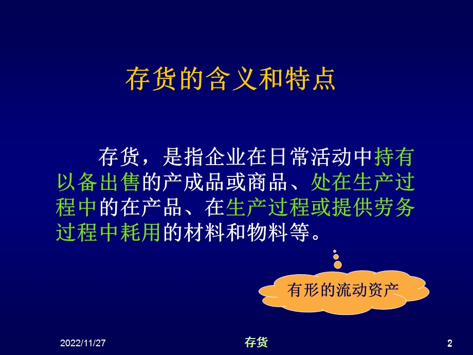 财务会计 存货课件.ppt_第2页