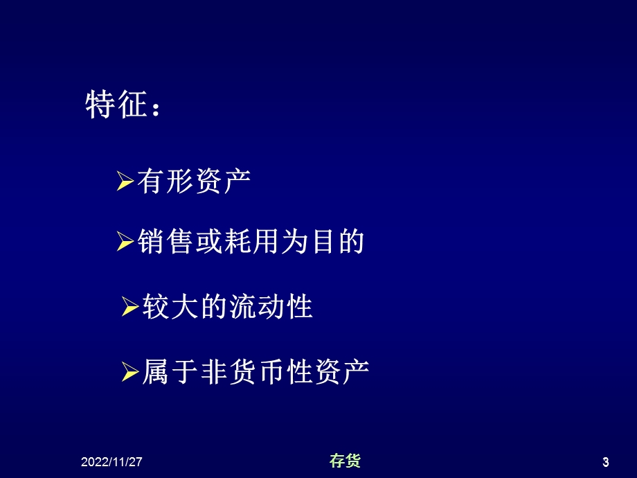 财务会计 存货课件.ppt_第3页