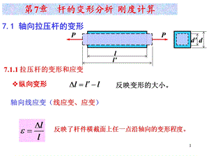 变形工程力学课件.ppt