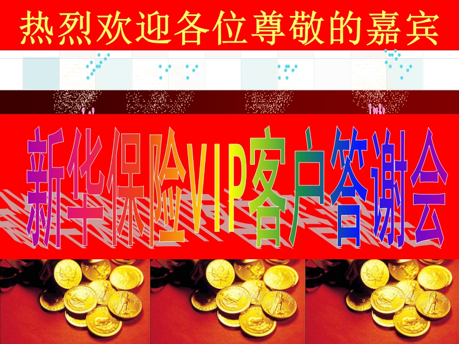 保险产说会课件.ppt_第2页