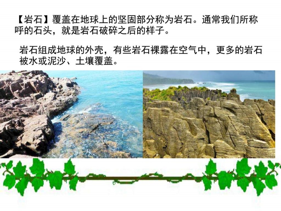 《认识常见的岩石》课件.ppt_第3页