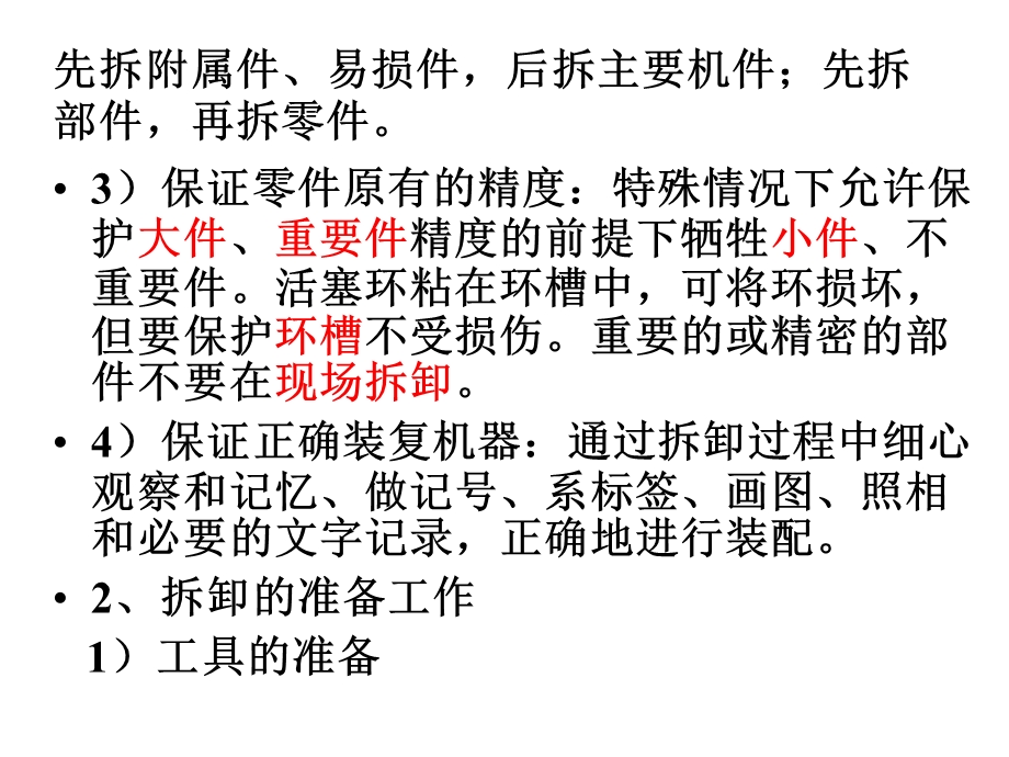 轮机维护与修理学习资料第七章 船机维修过程课件.pptx_第1页