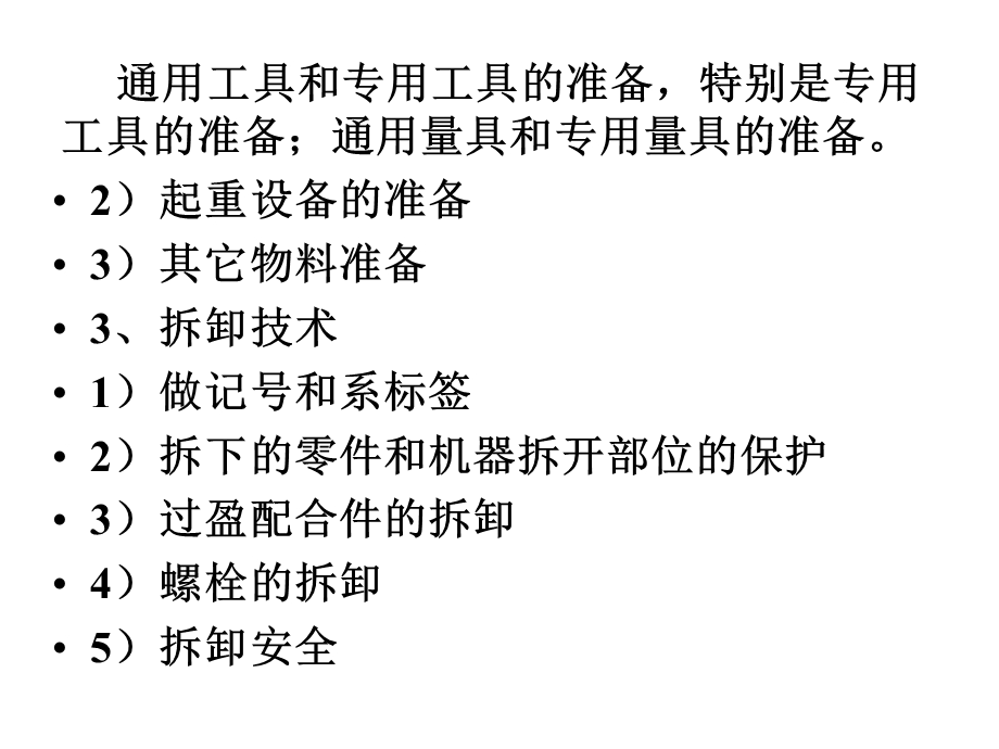 轮机维护与修理学习资料第七章 船机维修过程课件.pptx_第2页