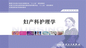 第15章 女性生殖系统肿瘤患者的护理课件.ppt