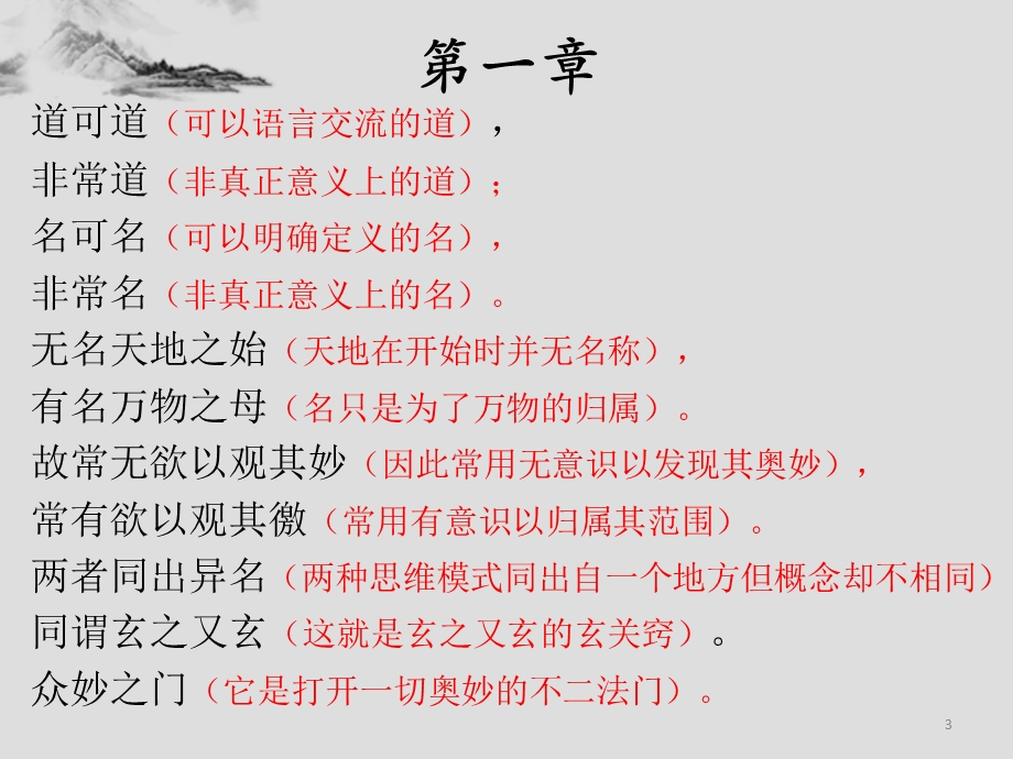 《道德经》(老子)课件.ppt_第3页