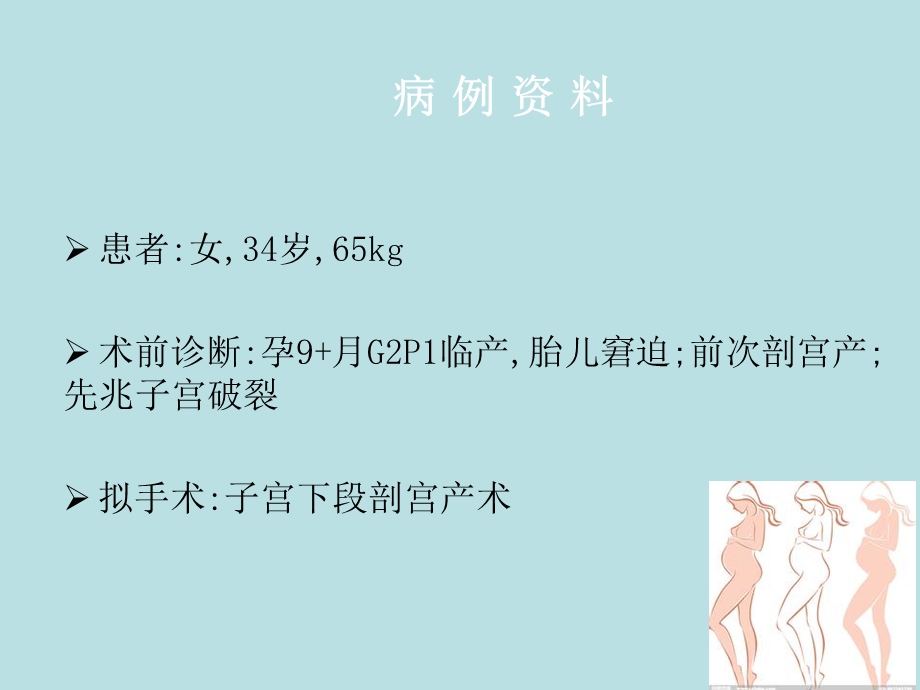 产科病例讨论完美版课件.ppt_第2页