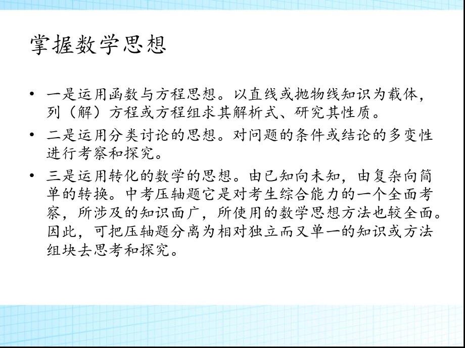 中考压轴题常见题型汇总课件.ppt_第3页