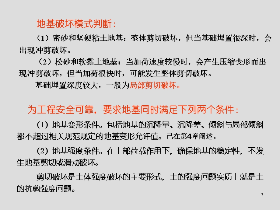 土力学与基础工程第5章土的抗剪强度及土压力课件.ppt_第3页