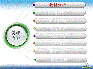 《生命活动的主要承担者蛋白质》说课ppt课件资料.ppt