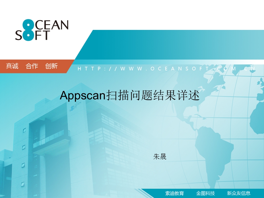 APPSCAN扫描问题结果课件.ppt_第1页