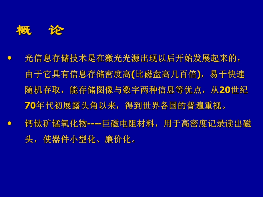 光信息材料课件.pptx_第1页