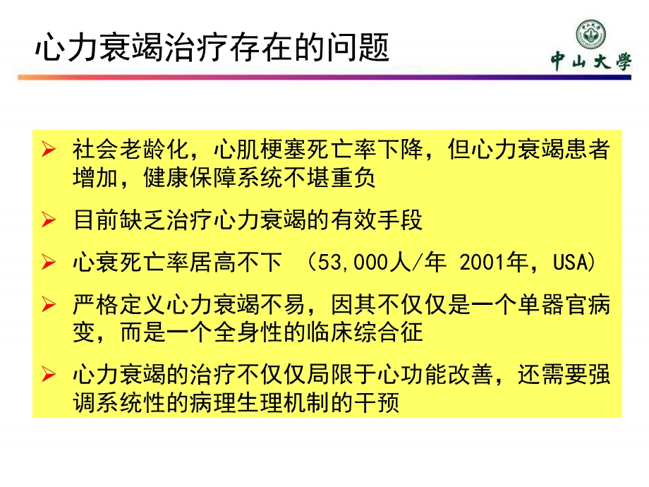 体外反搏与心功能保护幻灯课件.pptx_第2页