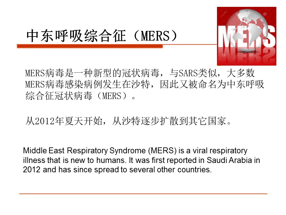 中东呼吸综合征医院感染预防与控制技术指南课件.ppt_第2页