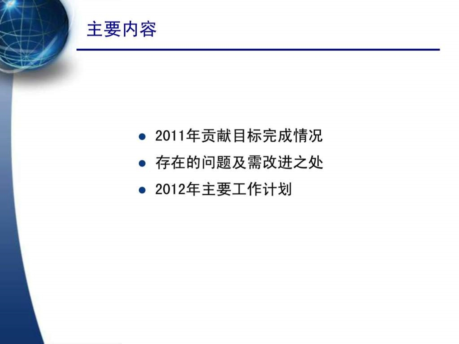 人力资源部年终工作总结及计划课件.ppt_第2页