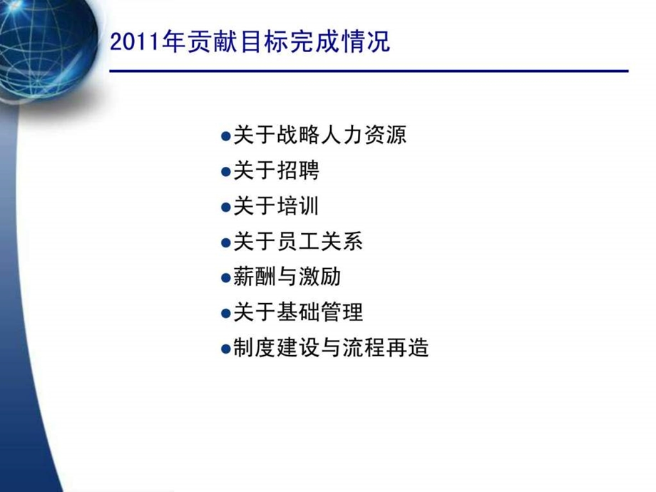 人力资源部年终工作总结及计划课件.ppt_第3页