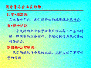 企业管理与执行力培训教程课件.ppt