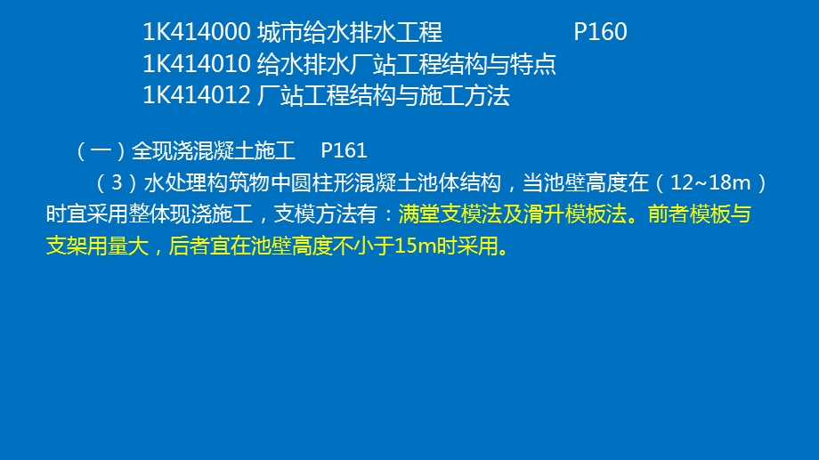 一建市政冲刺讲义下课件.pptx_第1页