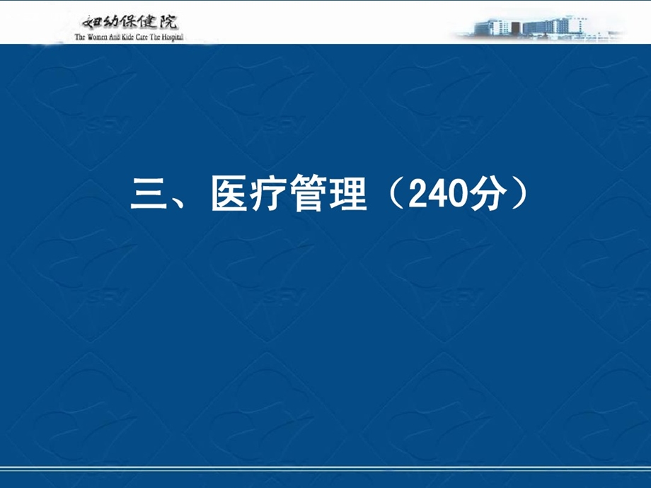 二级甲等妇幼保健院评审标准解读课件.ppt_第2页