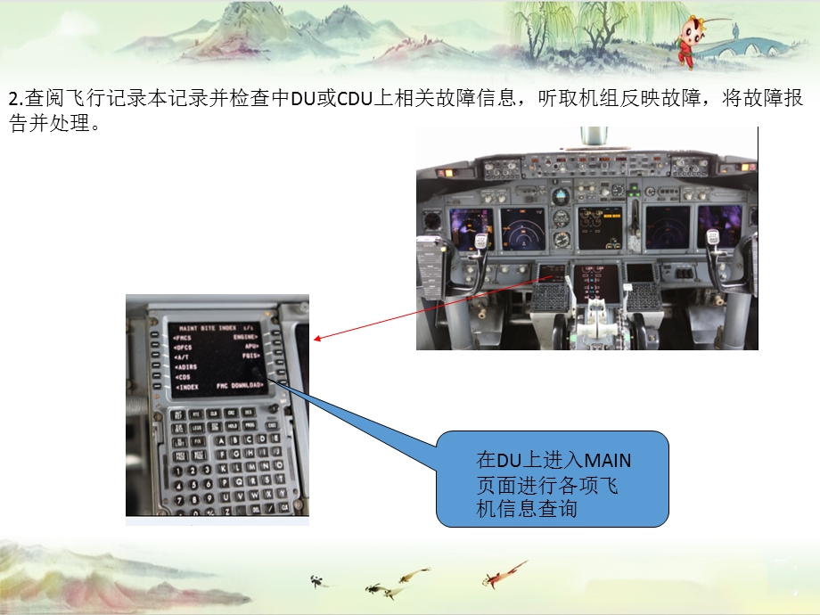 B737NG飞机短停维护工作单课件.pptx_第3页