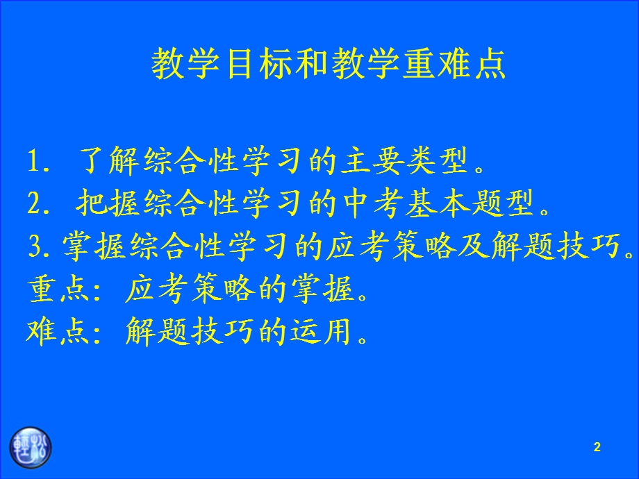 第三讲 综合性学习课件.ppt_第2页