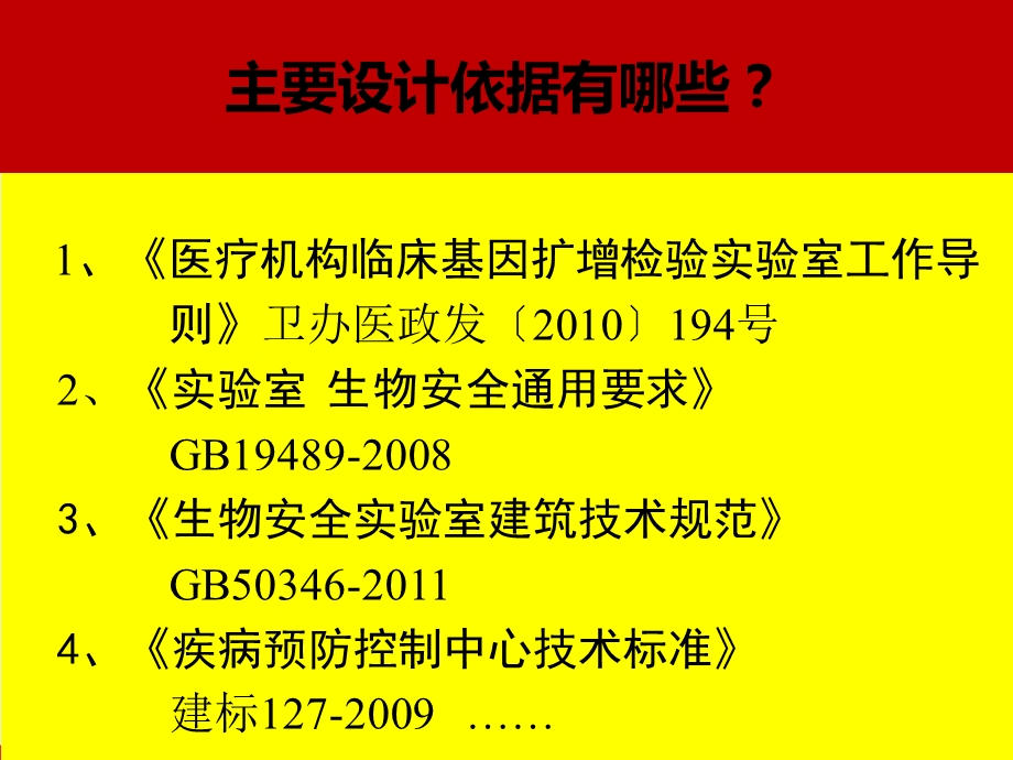 PCR实验室设计关键问题分析与解答课件.ppt_第2页