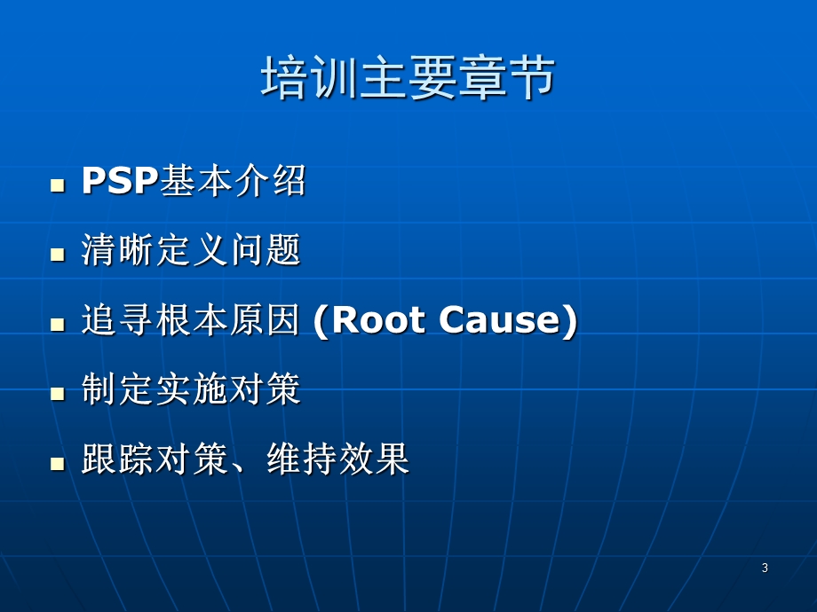 Problem Solving问题处理方法课件.ppt_第3页