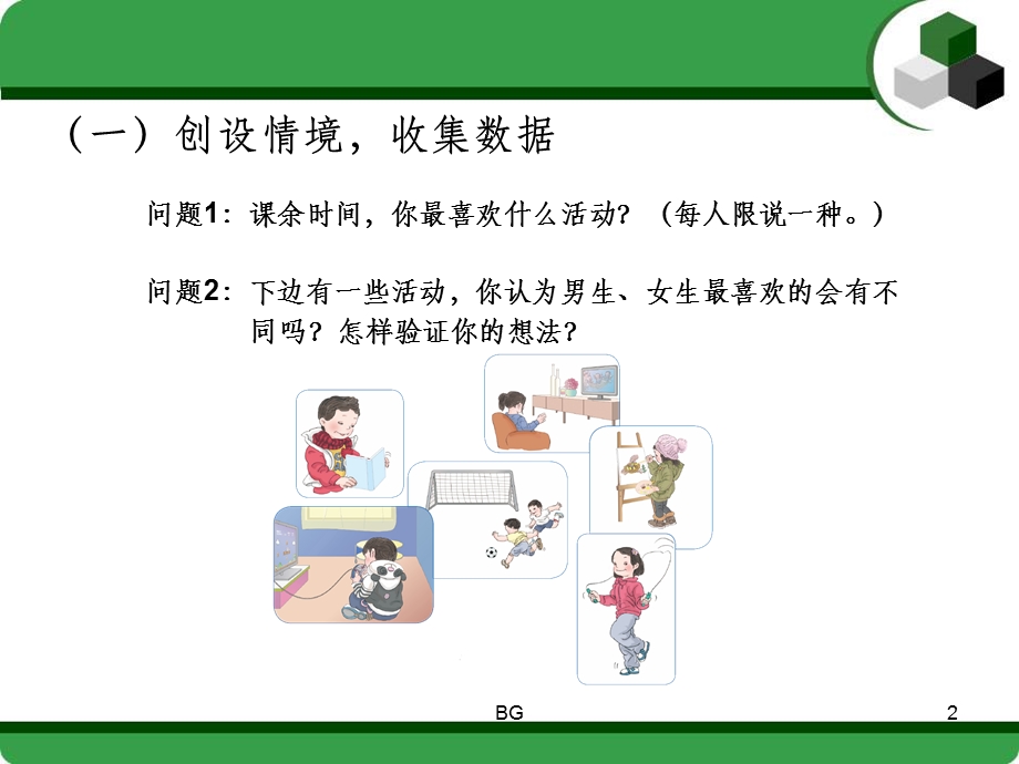 《简单的复式统计表》课件.ppt_第2页