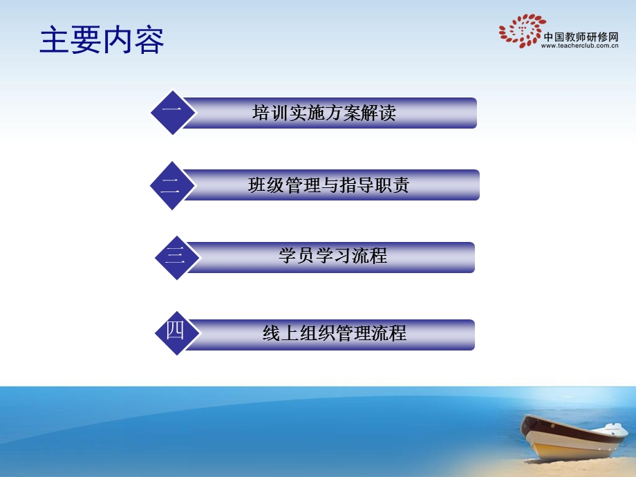 做远程培训的引路人课件.ppt_第1页