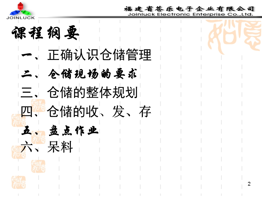 仓库收发货及储存管理课件.ppt_第2页